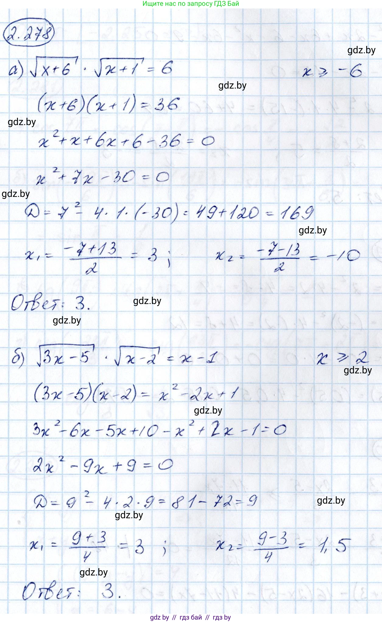 Алгебра, 10 класс Учебник, авторы: Арефьева Ирина Глебовна, Пирютко Ольга Николаевна, издательство Народная асвета, Минск, 2019, голубого цвета, страница 215, номер 2.278, Решение