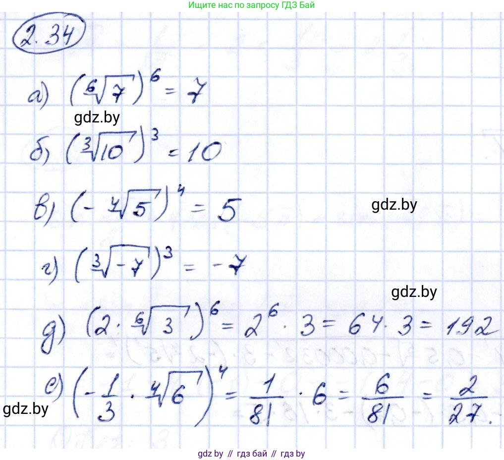 Алгебра, 10 класс Учебник, авторы: Арефьева Ирина Глебовна, Пирютко Ольга Николаевна, издательство Народная асвета, Минск, 2019, голубого цвета, страница 169, номер 2.34, Решение