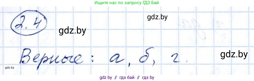 Алгебра, 10 класс Учебник, авторы: Арефьева Ирина Глебовна, Пирютко Ольга Николаевна, издательство Народная асвета, Минск, 2019, голубого цвета, страница 166, номер 2.4, Решение