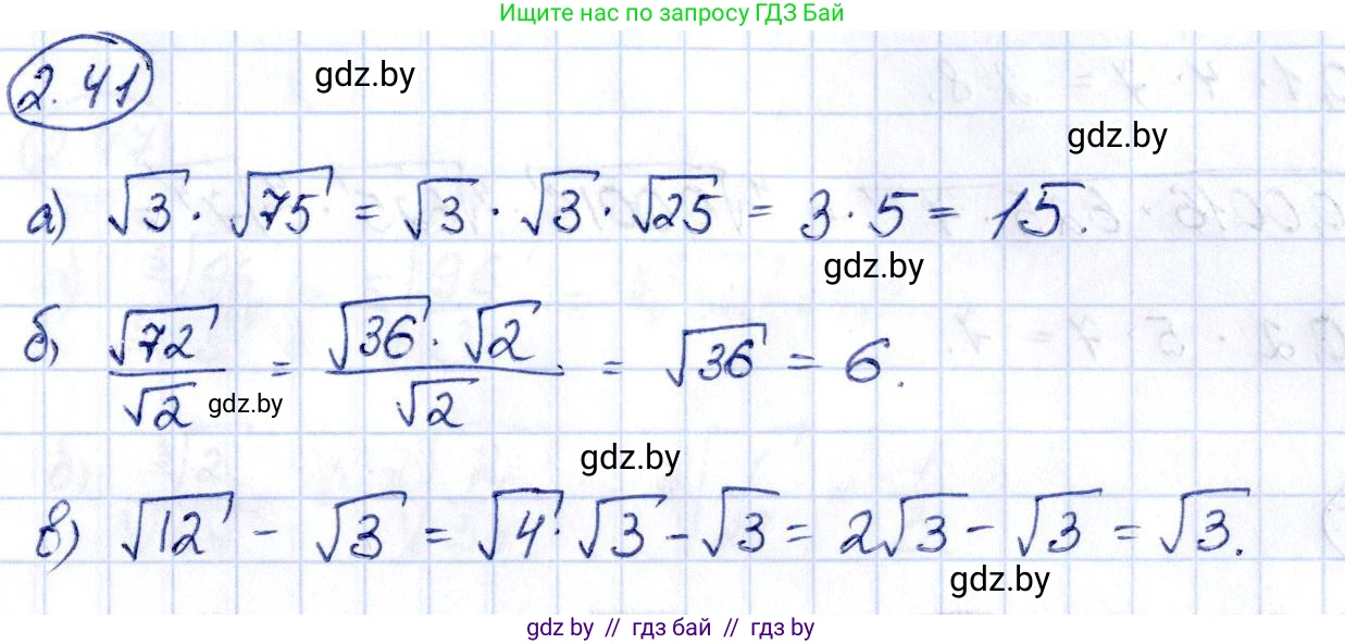Алгебра, 10 класс Учебник, авторы: Арефьева Ирина Глебовна, Пирютко Ольга Николаевна, издательство Народная асвета, Минск, 2019, голубого цвета, страница 170, номер 2.41, Решение