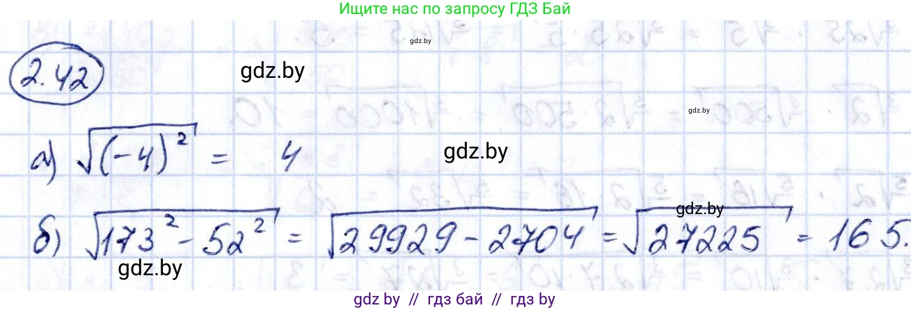 Алгебра, 10 класс Учебник, авторы: Арефьева Ирина Глебовна, Пирютко Ольга Николаевна, издательство Народная асвета, Минск, 2019, голубого цвета, страница 170, номер 2.42, Решение