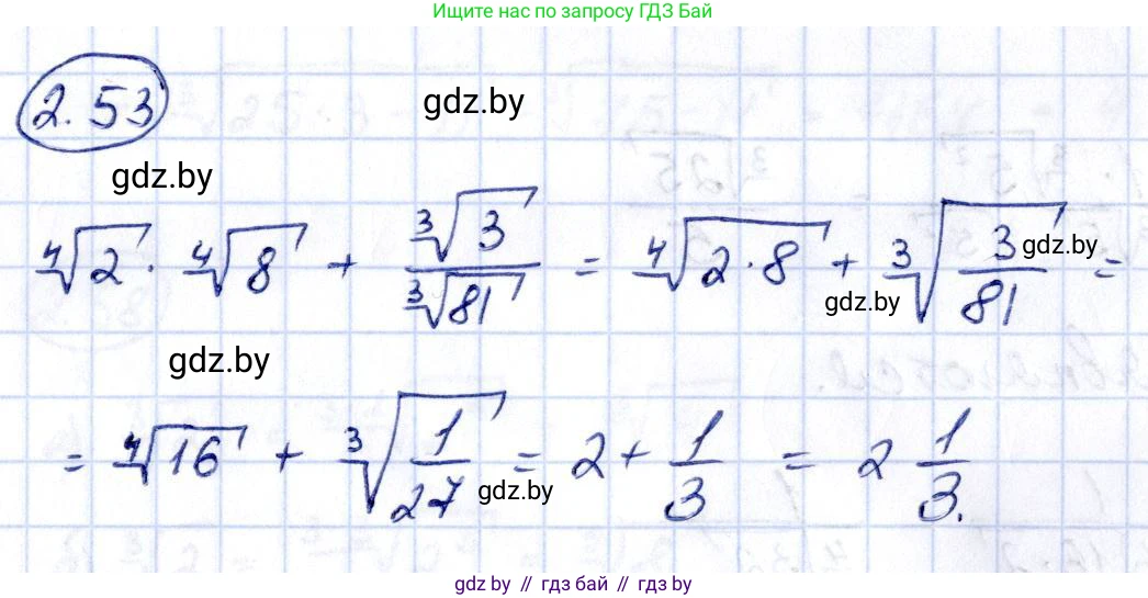Алгебра, 10 класс Учебник, авторы: Арефьева Ирина Глебовна, Пирютко Ольга Николаевна, издательство Народная асвета, Минск, 2019, голубого цвета, страница 175, номер 2.53, Решение