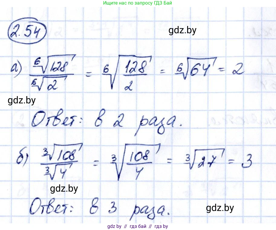 Алгебра, 10 класс Учебник, авторы: Арефьева Ирина Глебовна, Пирютко Ольга Николаевна, издательство Народная асвета, Минск, 2019, голубого цвета, страница 175, номер 2.54, Решение