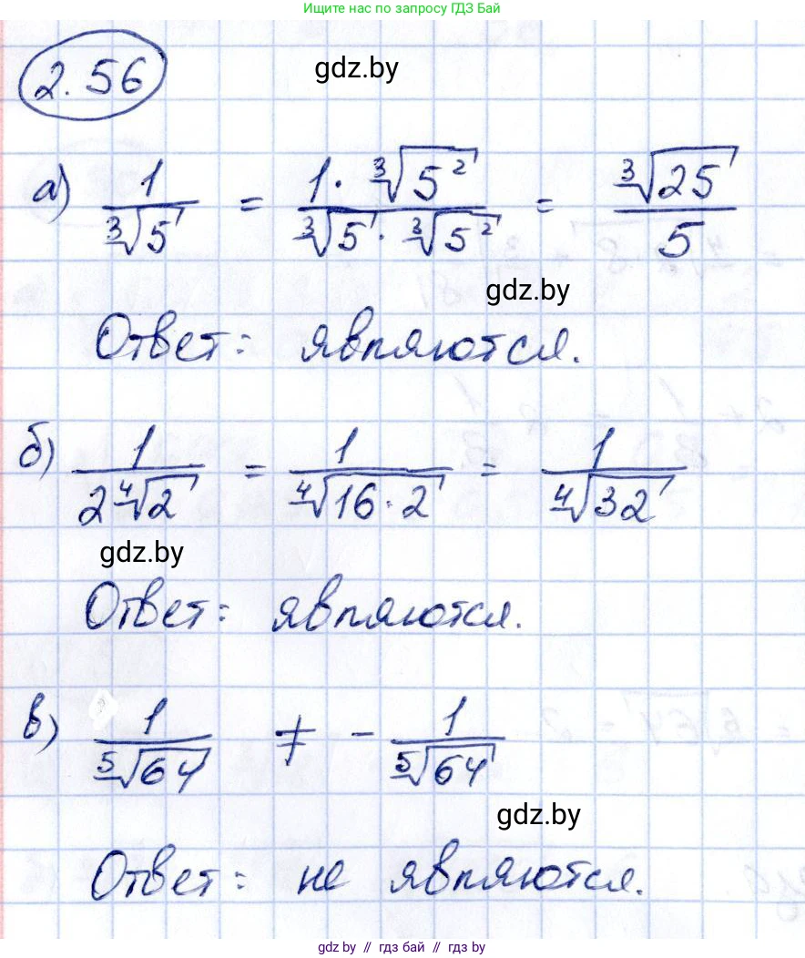 Алгебра, 10 класс Учебник, авторы: Арефьева Ирина Глебовна, Пирютко Ольга Николаевна, издательство Народная асвета, Минск, 2019, голубого цвета, страница 176, номер 2.56, Решение