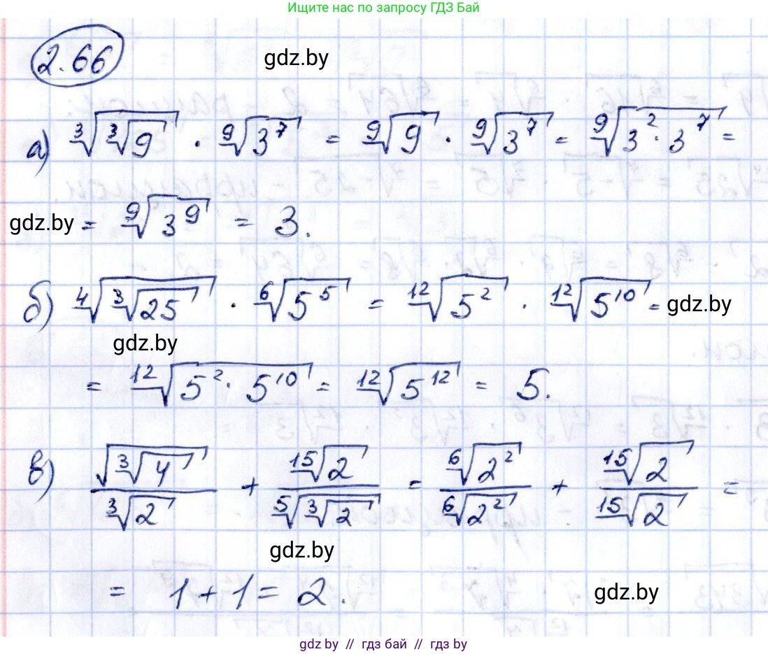 Алгебра, 10 класс Учебник, авторы: Арефьева Ирина Глебовна, Пирютко Ольга Николаевна, издательство Народная асвета, Минск, 2019, голубого цвета, страница 177, номер 2.66, Решение