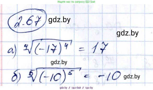 Алгебра, 10 класс Учебник, авторы: Арефьева Ирина Глебовна, Пирютко Ольга Николаевна, издательство Народная асвета, Минск, 2019, голубого цвета, страница 177, номер 2.67, Решение