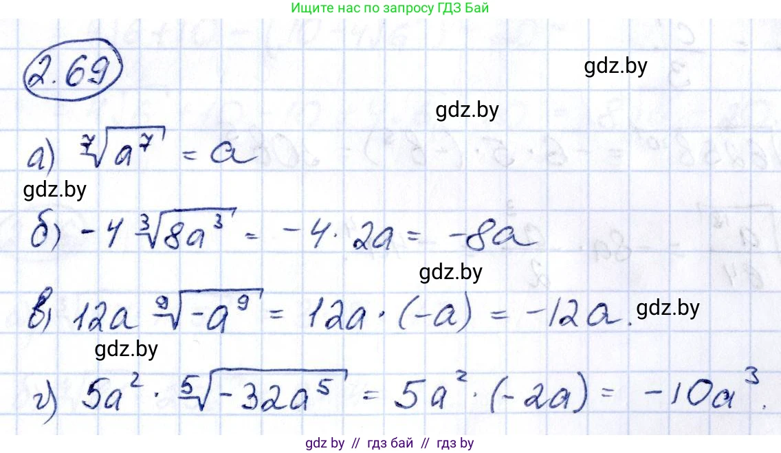 Алгебра, 10 класс Учебник, авторы: Арефьева Ирина Глебовна, Пирютко Ольга Николаевна, издательство Народная асвета, Минск, 2019, голубого цвета, страница 177, номер 2.69, Решение