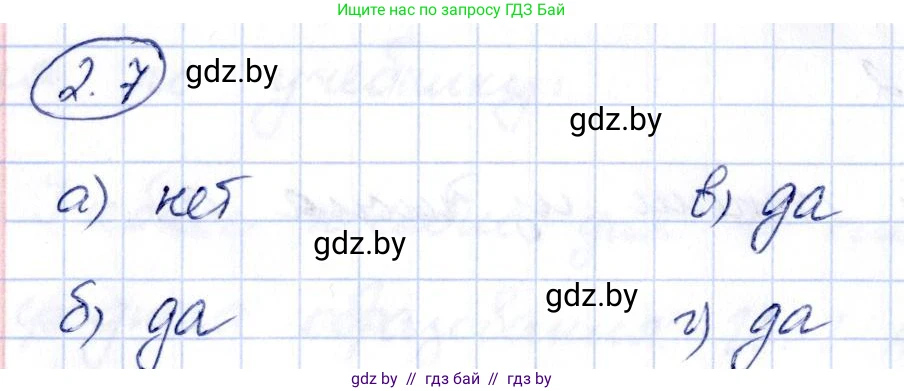 Алгебра, 10 класс Учебник, авторы: Арефьева Ирина Глебовна, Пирютко Ольга Николаевна, издательство Народная асвета, Минск, 2019, голубого цвета, страница 166, номер 2.7, Решение