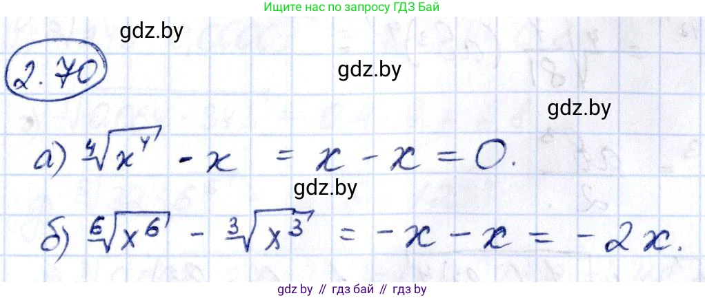 Алгебра, 10 класс Учебник, авторы: Арефьева Ирина Глебовна, Пирютко Ольга Николаевна, издательство Народная асвета, Минск, 2019, голубого цвета, страница 177, номер 2.70, Решение