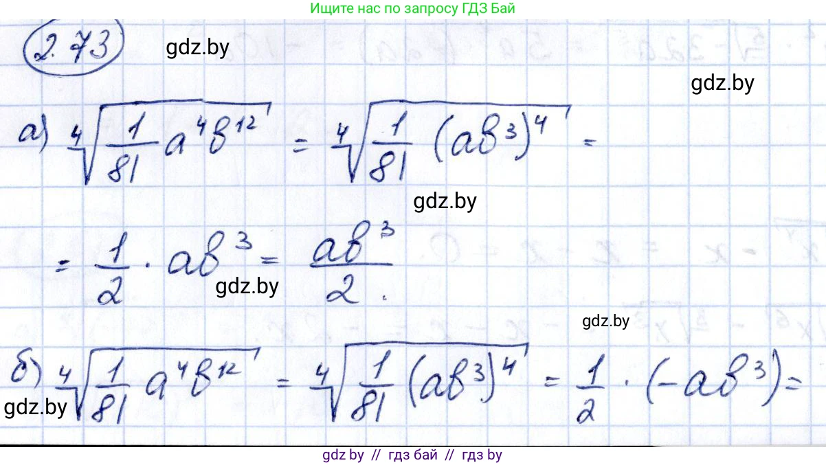 Алгебра, 10 класс Учебник, авторы: Арефьева Ирина Глебовна, Пирютко Ольга Николаевна, издательство Народная асвета, Минск, 2019, голубого цвета, страница 177, номер 2.73, Решение