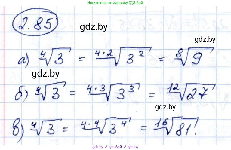 Алгебра, 10 класс Учебник, авторы: Арефьева Ирина Глебовна, Пирютко Ольга Николаевна, издательство Народная асвета, Минск, 2019, голубого цвета, страница 179, номер 2.85, Решение