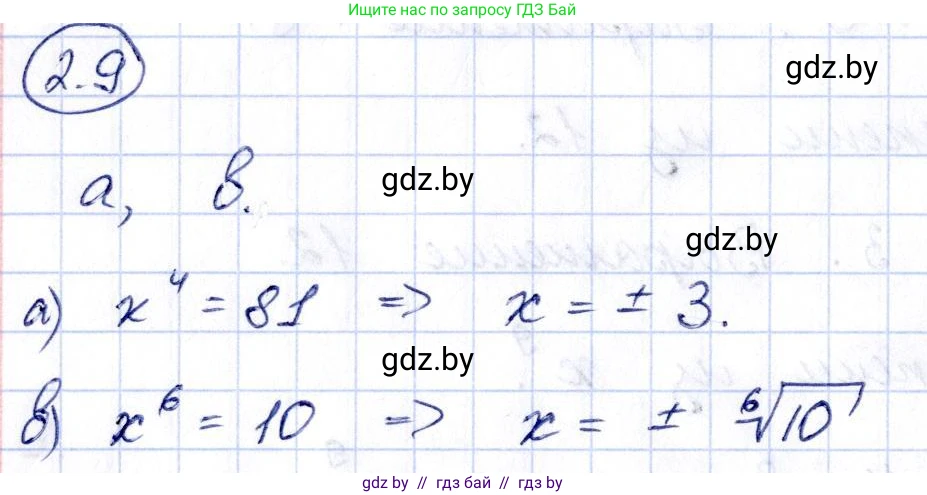 Алгебра, 10 класс Учебник, авторы: Арефьева Ирина Глебовна, Пирютко Ольга Николаевна, издательство Народная асвета, Минск, 2019, голубого цвета, страница 166, номер 2.9, Решение