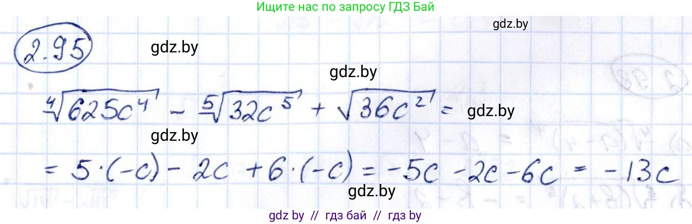 Алгебра, 10 класс Учебник, авторы: Арефьева Ирина Глебовна, Пирютко Ольга Николаевна, издательство Народная асвета, Минск, 2019, голубого цвета, страница 179, номер 2.95, Решение