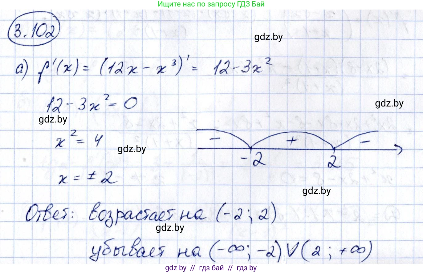Алгебра, 10 класс Учебник, авторы: Арефьева Ирина Глебовна, Пирютко Ольга Николаевна, издательство Народная асвета, Минск, 2019, голубого цвета, страница 254, номер 3.102, Решение