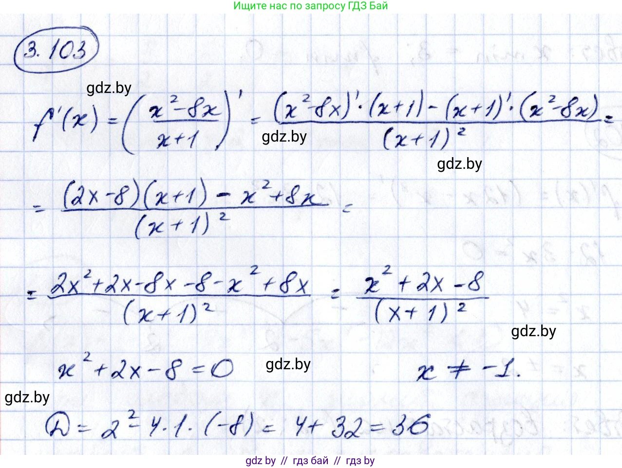 Алгебра, 10 класс Учебник, авторы: Арефьева Ирина Глебовна, Пирютко Ольга Николаевна, издательство Народная асвета, Минск, 2019, голубого цвета, страница 254, номер 3.103, Решение