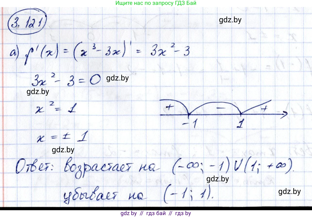 Алгебра, 10 класс Учебник, авторы: Арефьева Ирина Глебовна, Пирютко Ольга Николаевна, издательство Народная асвета, Минск, 2019, голубого цвета, страница 256, номер 3.121, Решение