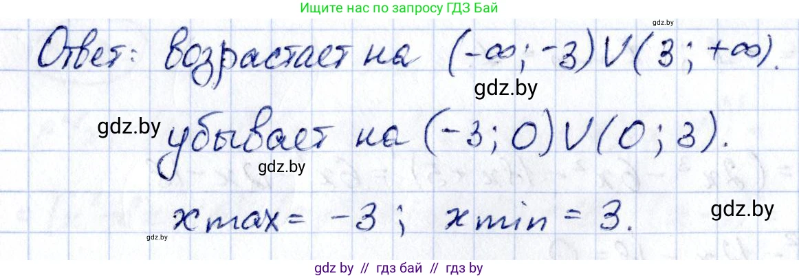 Алгебра, 10 класс Учебник, авторы: Арефьева Ирина Глебовна, Пирютко Ольга Николаевна, издательство Народная асвета, Минск, 2019, голубого цвета, страница 256, номер 3.122, Решение (продолжение 2)