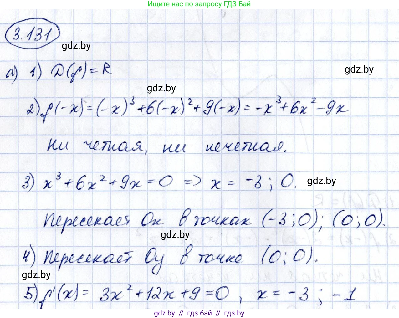 Алгебра, 10 класс Учебник, авторы: Арефьева Ирина Глебовна, Пирютко Ольга Николаевна, издательство Народная асвета, Минск, 2019, голубого цвета, страница 263, номер 3.131, Решение