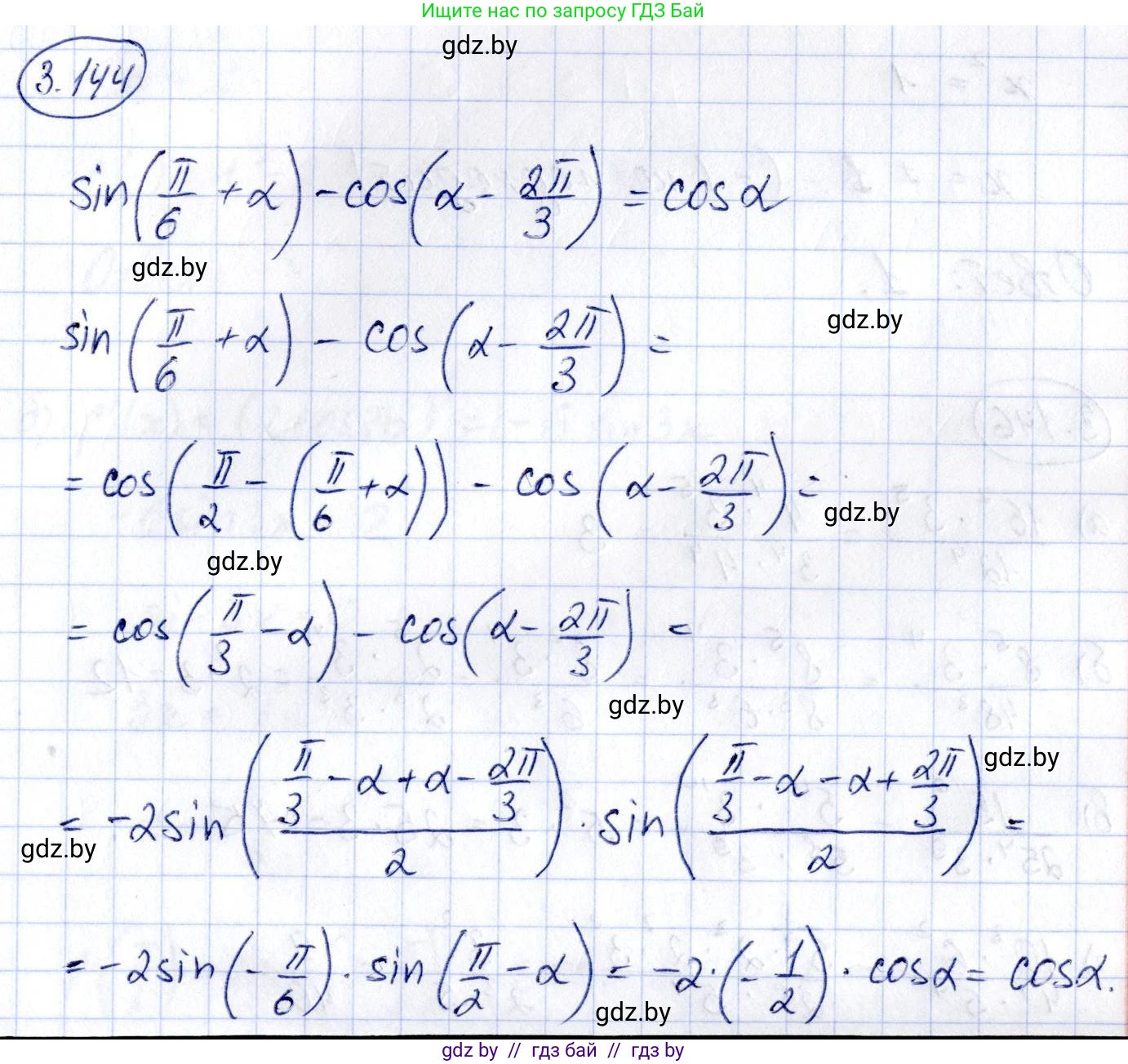 Алгебра, 10 класс Учебник, авторы: Арефьева Ирина Глебовна, Пирютко Ольга Николаевна, издательство Народная асвета, Минск, 2019, голубого цвета, страница 264, номер 3.144, Решение