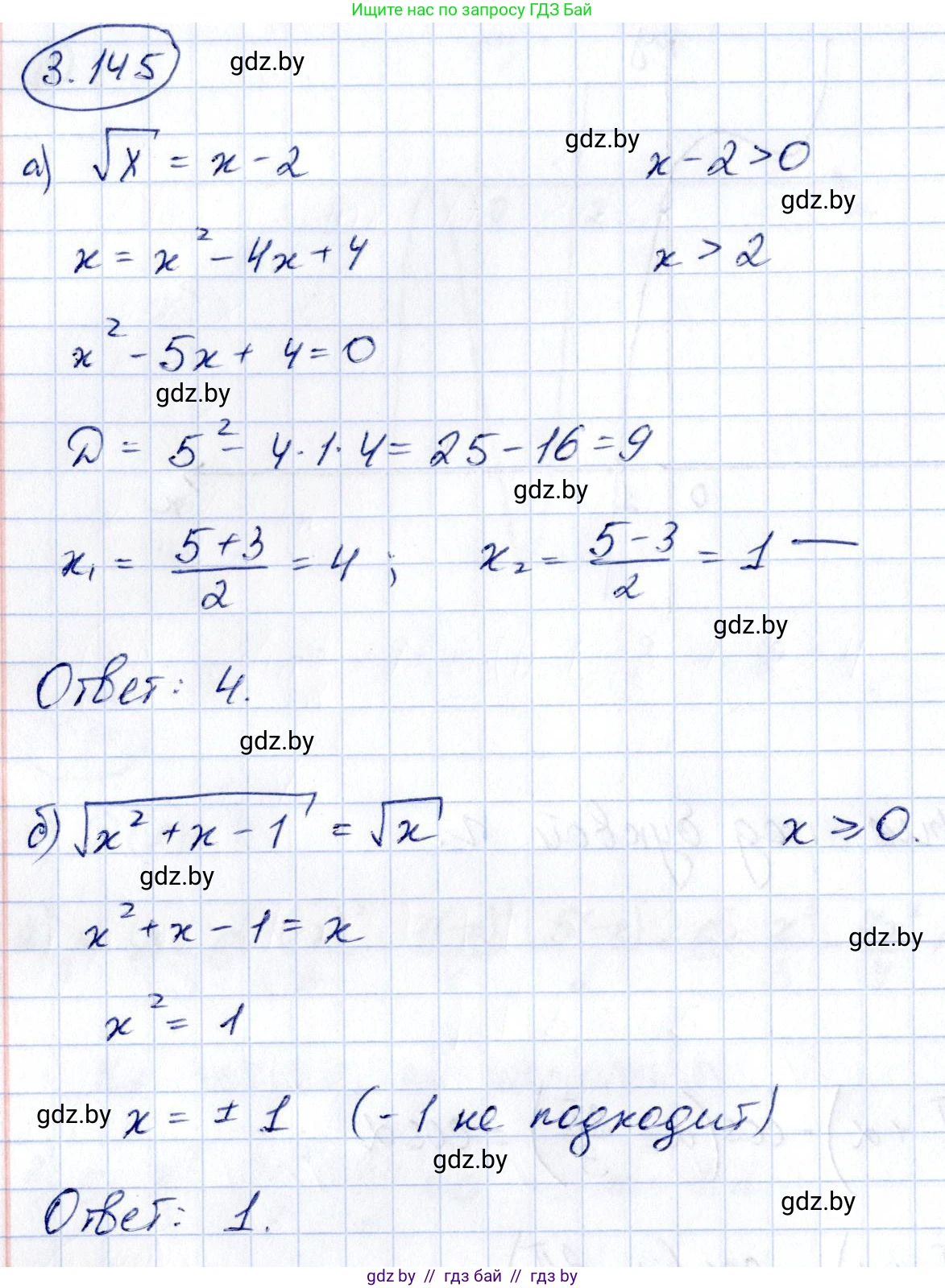 Алгебра, 10 класс Учебник, авторы: Арефьева Ирина Глебовна, Пирютко Ольга Николаевна, издательство Народная асвета, Минск, 2019, голубого цвета, страница 264, номер 3.145, Решение