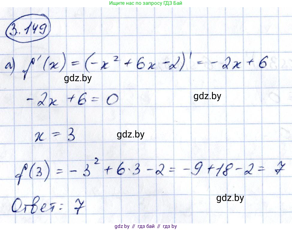 Алгебра, 10 класс Учебник, авторы: Арефьева Ирина Глебовна, Пирютко Ольга Николаевна, издательство Народная асвета, Минск, 2019, голубого цвета, страница 265, номер 3.149, Решение