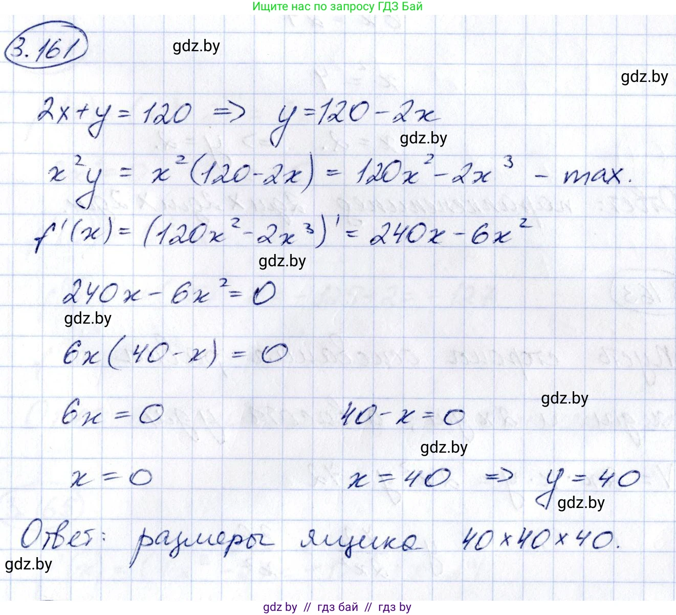 Алгебра, 10 класс Учебник, авторы: Арефьева Ирина Глебовна, Пирютко Ольга Николаевна, издательство Народная асвета, Минск, 2019, голубого цвета, страница 272, номер 3.161, Решение