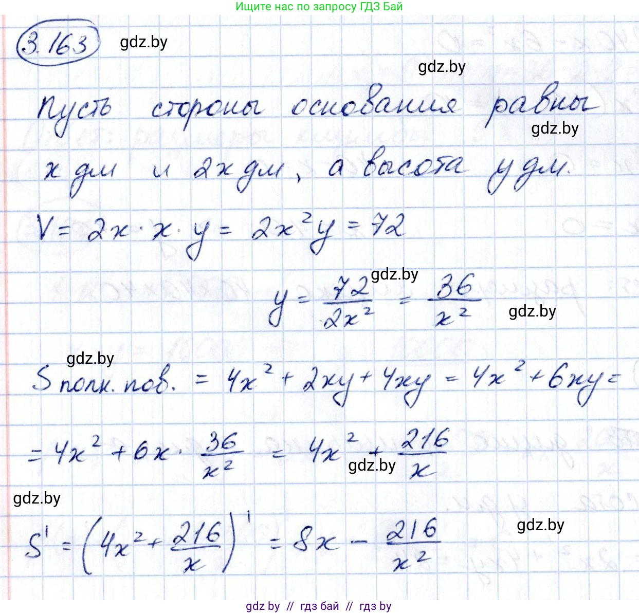 Алгебра, 10 класс Учебник, авторы: Арефьева Ирина Глебовна, Пирютко Ольга Николаевна, издательство Народная асвета, Минск, 2019, голубого цвета, страница 273, номер 3.163, Решение
