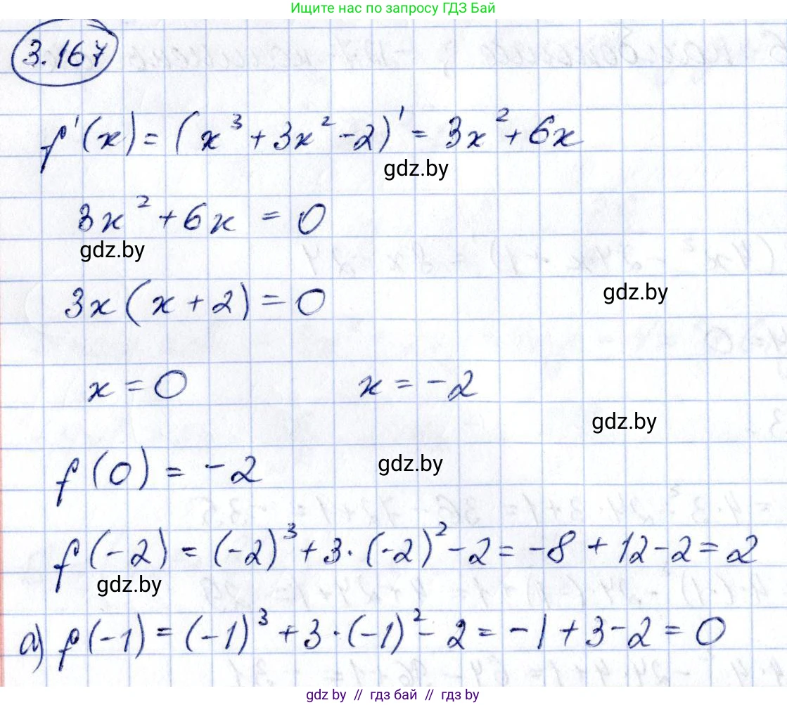 Алгебра, 10 класс Учебник, авторы: Арефьева Ирина Глебовна, Пирютко Ольга Николаевна, издательство Народная асвета, Минск, 2019, голубого цвета, страница 273, номер 3.167, Решение