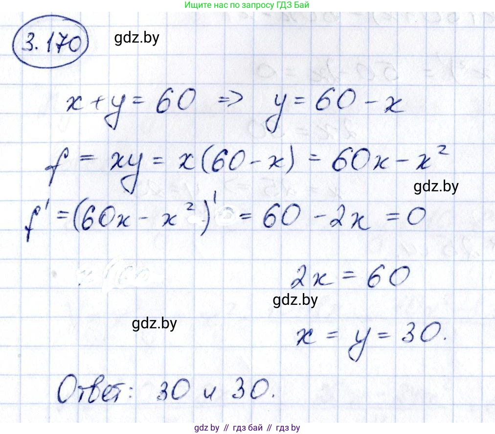 Алгебра, 10 класс Учебник, авторы: Арефьева Ирина Глебовна, Пирютко Ольга Николаевна, издательство Народная асвета, Минск, 2019, голубого цвета, страница 273, номер 3.170, Решение