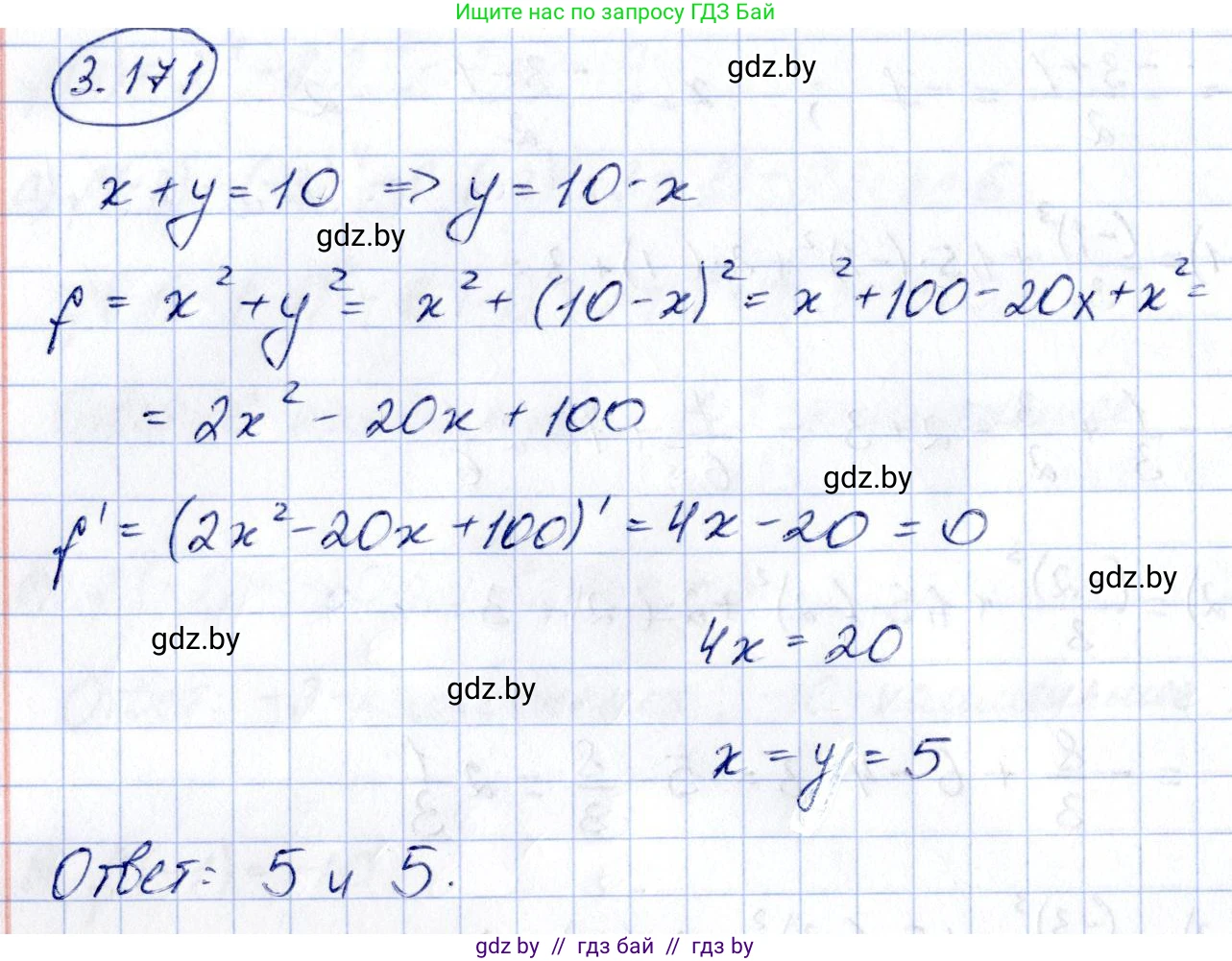 Алгебра, 10 класс Учебник, авторы: Арефьева Ирина Глебовна, Пирютко Ольга Николаевна, издательство Народная асвета, Минск, 2019, голубого цвета, страница 273, номер 3.171, Решение