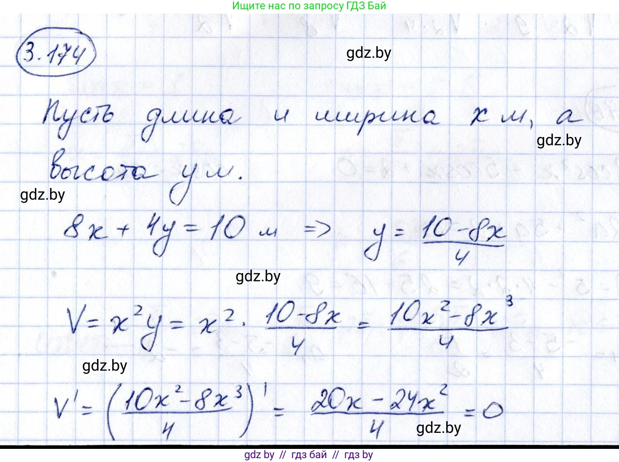 Алгебра, 10 класс Учебник, авторы: Арефьева Ирина Глебовна, Пирютко Ольга Николаевна, издательство Народная асвета, Минск, 2019, голубого цвета, страница 273, номер 3.174, Решение