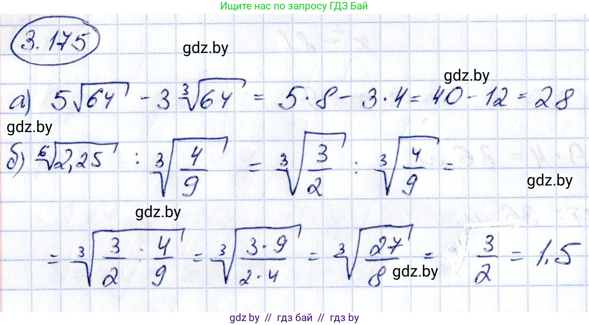Алгебра, 10 класс Учебник, авторы: Арефьева Ирина Глебовна, Пирютко Ольга Николаевна, издательство Народная асвета, Минск, 2019, голубого цвета, страница 274, номер 3.175, Решение
