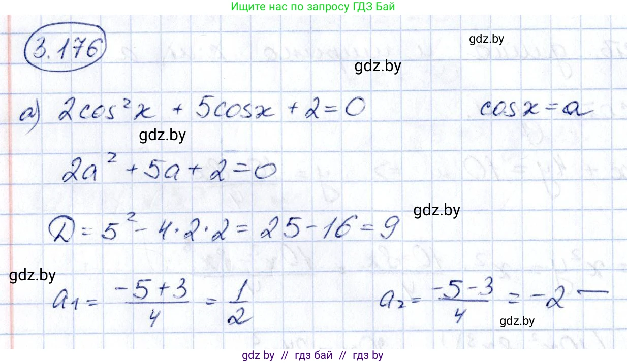 Алгебра, 10 класс Учебник, авторы: Арефьева Ирина Глебовна, Пирютко Ольга Николаевна, издательство Народная асвета, Минск, 2019, голубого цвета, страница 274, номер 3.176, Решение