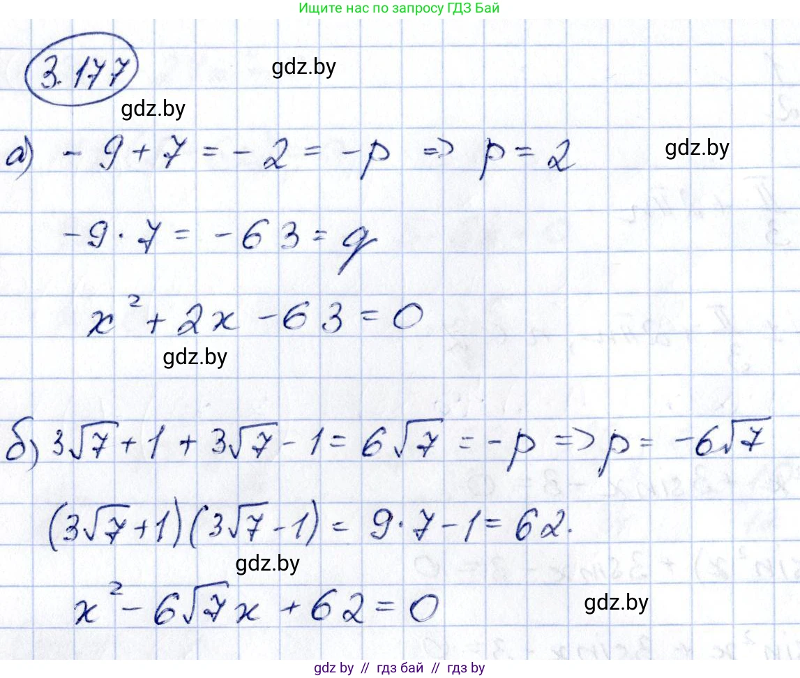 Алгебра, 10 класс Учебник, авторы: Арефьева Ирина Глебовна, Пирютко Ольга Николаевна, издательство Народная асвета, Минск, 2019, голубого цвета, страница 274, номер 3.177, Решение