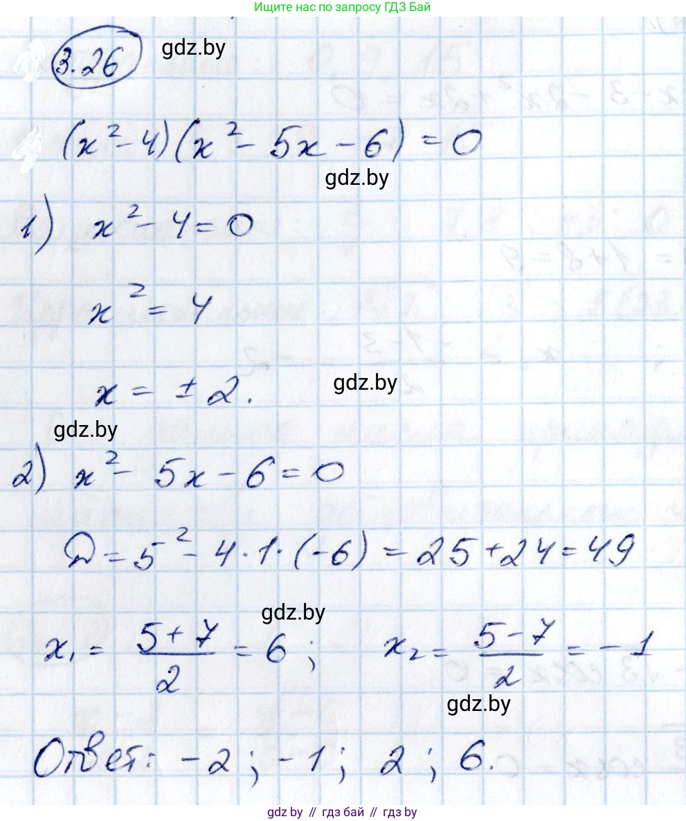 Алгебра, 10 класс Учебник, авторы: Арефьева Ирина Глебовна, Пирютко Ольга Николаевна, издательство Народная асвета, Минск, 2019, голубого цвета, страница 229, номер 3.26, Решение