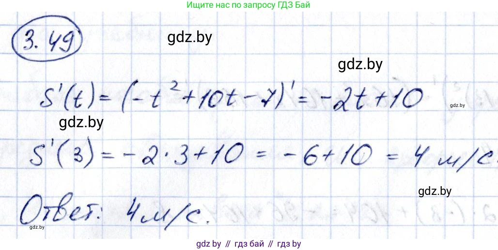 Алгебра, 10 класс Учебник, авторы: Арефьева Ирина Глебовна, Пирютко Ольга Николаевна, издательство Народная асвета, Минск, 2019, голубого цвета, страница 237, номер 3.49, Решение