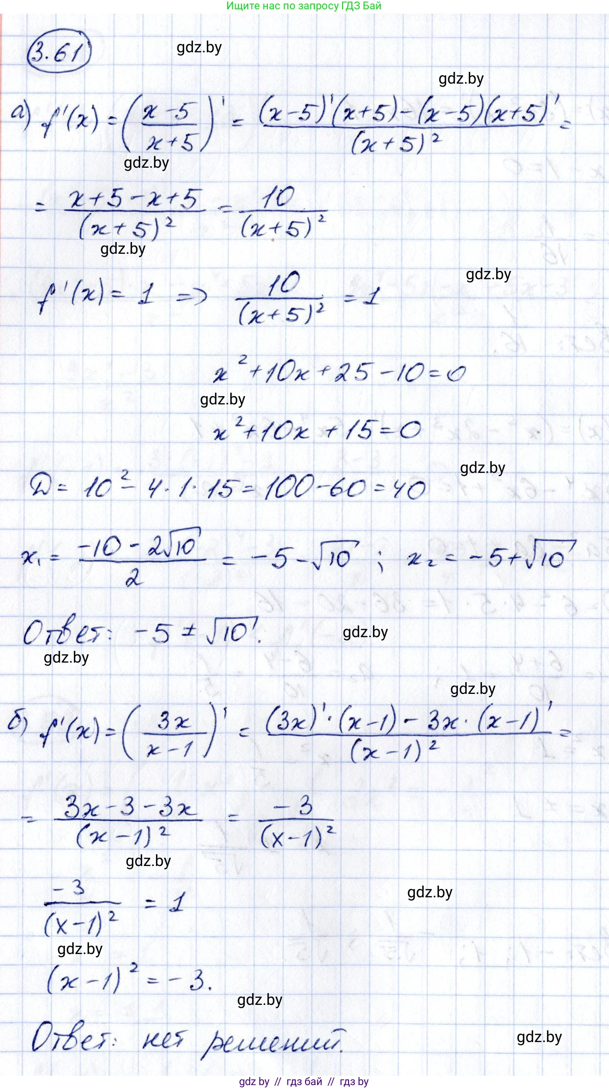 Алгебра, 10 класс Учебник, авторы: Арефьева Ирина Глебовна, Пирютко Ольга Николаевна, издательство Народная асвета, Минск, 2019, голубого цвета, страница 238, номер 3.61, Решение