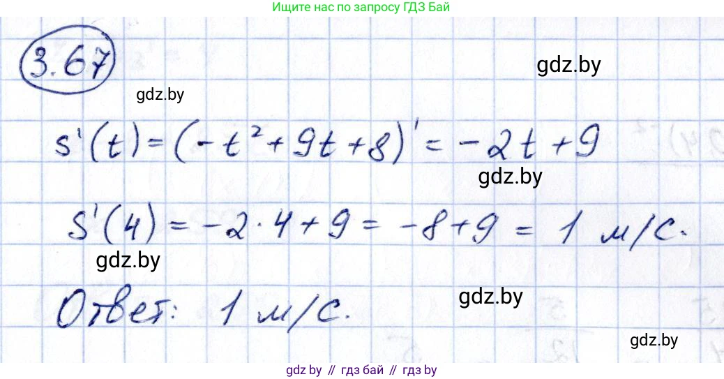 Алгебра, 10 класс Учебник, авторы: Арефьева Ирина Глебовна, Пирютко Ольга Николаевна, издательство Народная асвета, Минск, 2019, голубого цвета, страница 238, номер 3.67, Решение