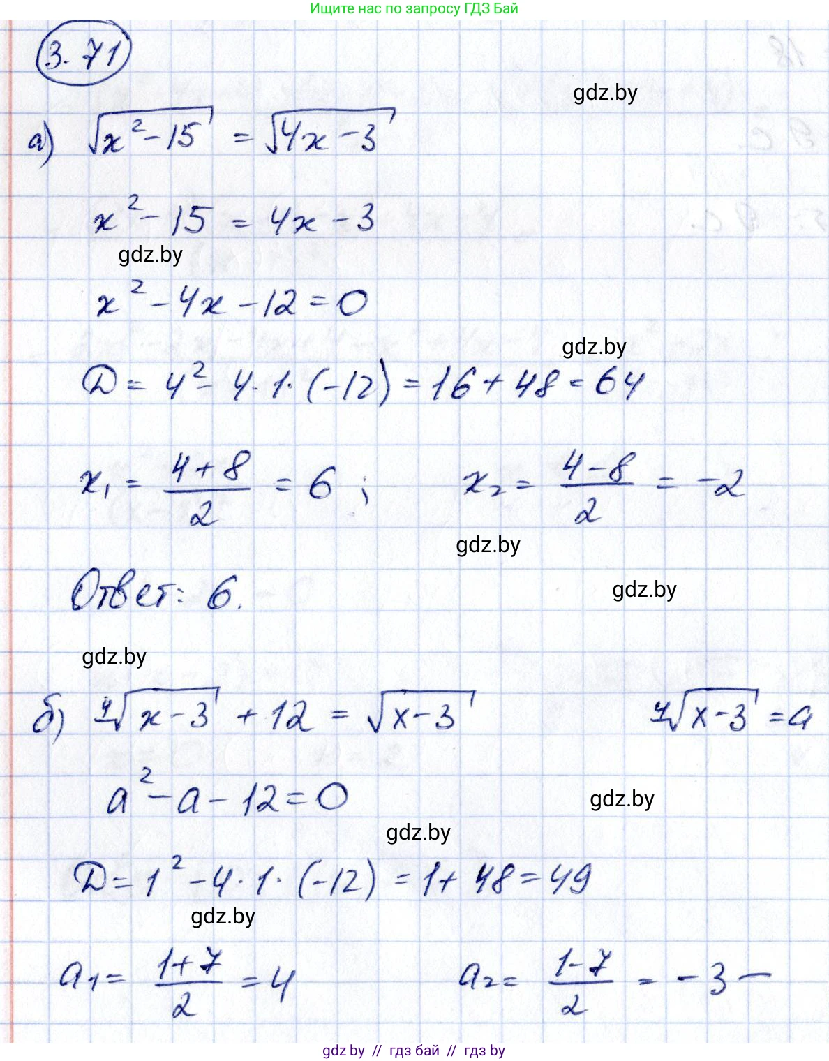 Алгебра, 10 класс Учебник, авторы: Арефьева Ирина Глебовна, Пирютко Ольга Николаевна, издательство Народная асвета, Минск, 2019, голубого цвета, страница 239, номер 3.71, Решение