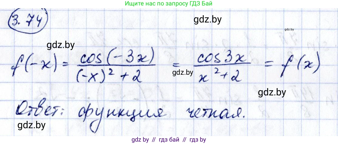Алгебра, 10 класс Учебник, авторы: Арефьева Ирина Глебовна, Пирютко Ольга Николаевна, издательство Народная асвета, Минск, 2019, голубого цвета, страница 239, номер 3.74, Решение