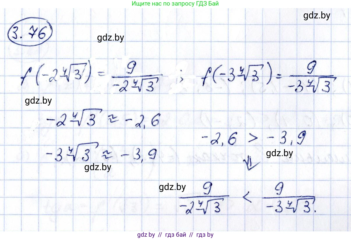 Алгебра, 10 класс Учебник, авторы: Арефьева Ирина Глебовна, Пирютко Ольга Николаевна, издательство Народная асвета, Минск, 2019, голубого цвета, страница 239, номер 3.76, Решение