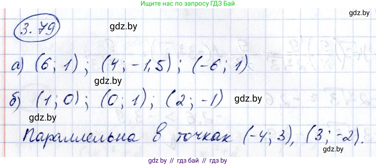 Алгебра, 10 класс Учебник, авторы: Арефьева Ирина Глебовна, Пирютко Ольга Николаевна, издательство Народная асвета, Минск, 2019, голубого цвета, страница 252, номер 3.79, Решение