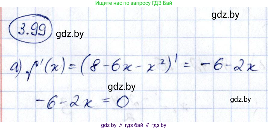 Алгебра, 10 класс Учебник, авторы: Арефьева Ирина Глебовна, Пирютко Ольга Николаевна, издательство Народная асвета, Минск, 2019, голубого цвета, страница 254, номер 3.99, Решение