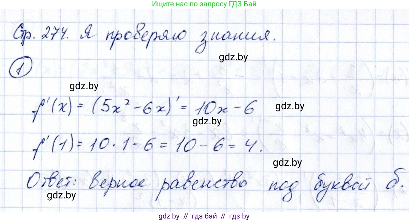 Алгебра, 10 класс Учебник, авторы: Арефьева Ирина Глебовна, Пирютко Ольга Николаевна, издательство Народная асвета, Минск, 2019, голубого цвета, страница 274, номер 1, Решение