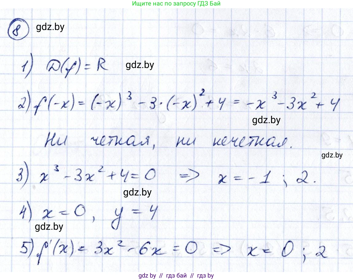 Алгебра, 10 класс Учебник, авторы: Арефьева Ирина Глебовна, Пирютко Ольга Николаевна, издательство Народная асвета, Минск, 2019, голубого цвета, страница 275, номер 8, Решение