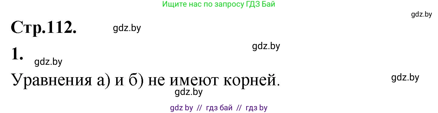 Алгебра, 10 класс Учебник, авторы: Арефьева Ирина Глебовна, Пирютко Ольга Николаевна, издательство Народная асвета, Минск, 2019, голубого цвета, страница 112, Решение