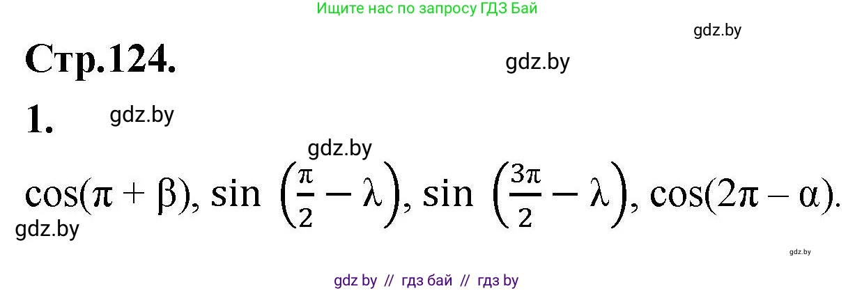 Алгебра, 10 класс Учебник, авторы: Арефьева Ирина Глебовна, Пирютко Ольга Николаевна, издательство Народная асвета, Минск, 2019, голубого цвета, страница 124, Решение