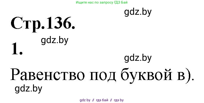 Алгебра, 10 класс Учебник, авторы: Арефьева Ирина Глебовна, Пирютко Ольга Николаевна, издательство Народная асвета, Минск, 2019, голубого цвета, страница 136, Решение