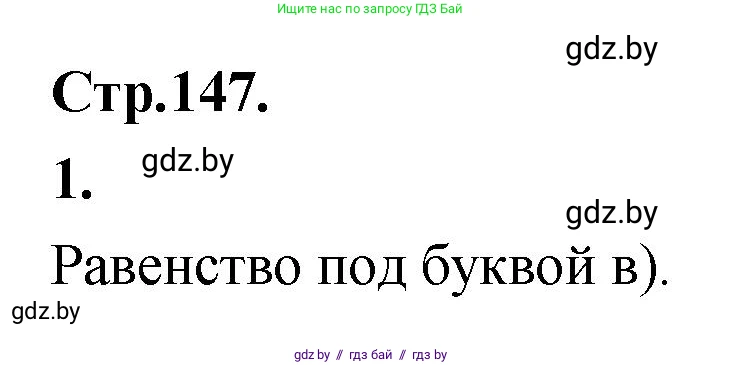 Алгебра, 10 класс Учебник, авторы: Арефьева Ирина Глебовна, Пирютко Ольга Николаевна, издательство Народная асвета, Минск, 2019, голубого цвета, страница 147, Решение