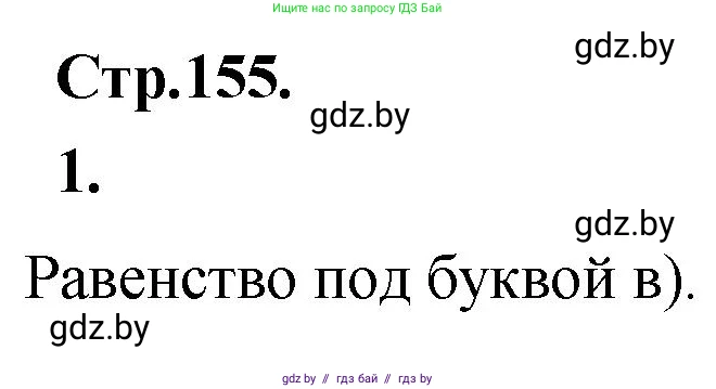 Алгебра, 10 класс Учебник, авторы: Арефьева Ирина Глебовна, Пирютко Ольга Николаевна, издательство Народная асвета, Минск, 2019, голубого цвета, страница 155, Решение